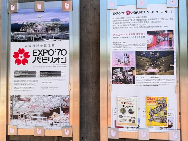 EXPO70パビリオン