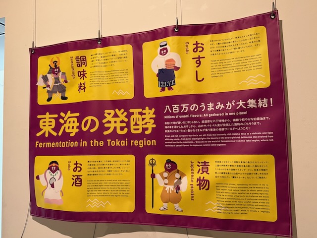 うまみの聖地巡礼展