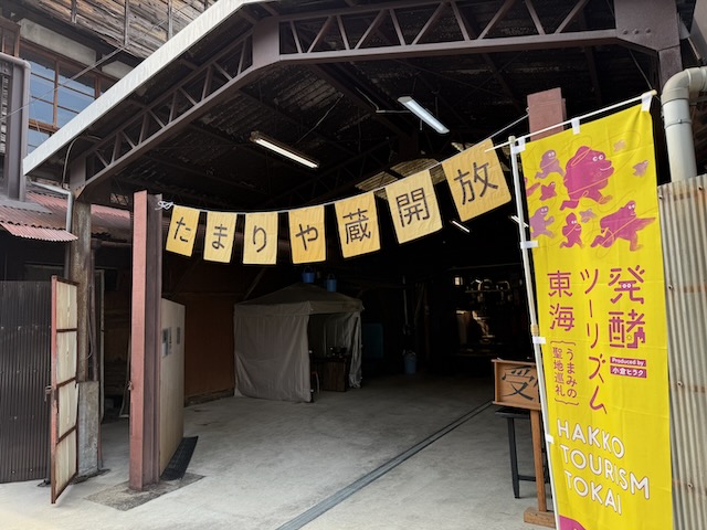 たまり蔵