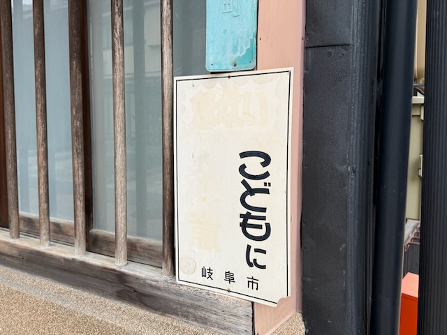 こどもに